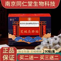 Tongrentang lazy wormwood navel stickers moxibustion stickers moxa velvet moxibustion navel stickers to remove moisture and drive cold herbal navel stickers