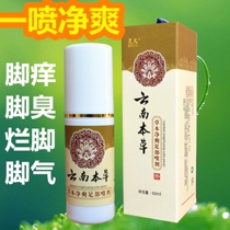 Materia Medica Deodorant Treatment Foot Sweat Smelly Athletes Foot Female Male Antiperspirant Spray Footwear Foot Itching Sterilization Foot Smell Special Artifact