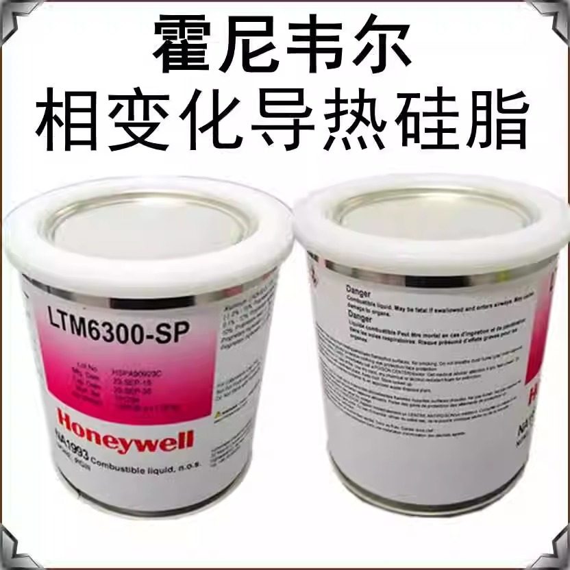 美国霍尼韦尔相变化导热硅脂LTM6300-SP导热膏电源填充用散热材料