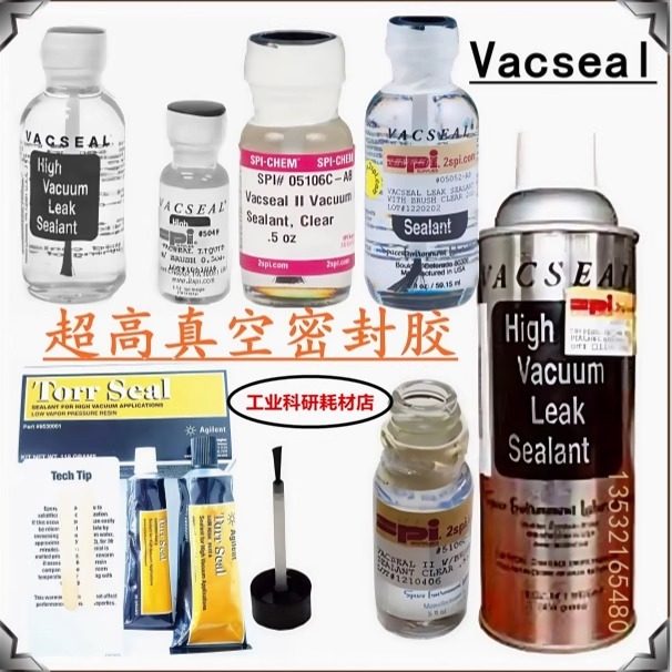 SPI Vacseal密封胶05049AB 05051AB 05052AB 05106C超高真空补漏