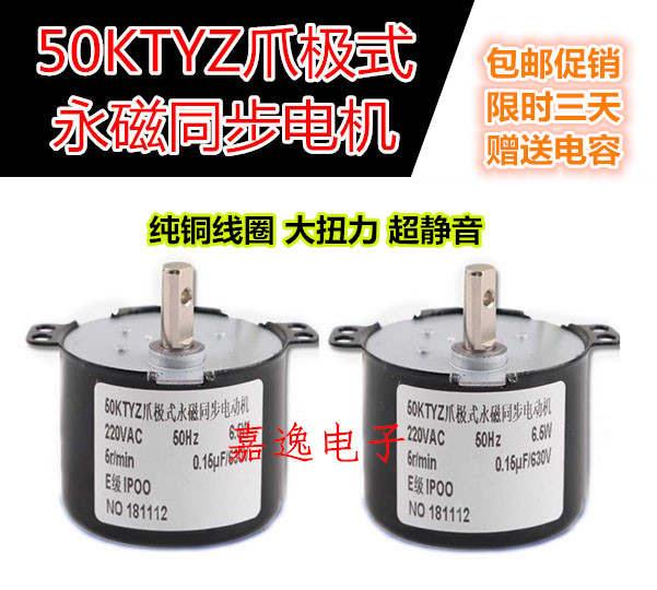 50KTYZ permanent magnet synchronous motor AC 220V beauty salon hair salon turn light mute can be positive and negative motor