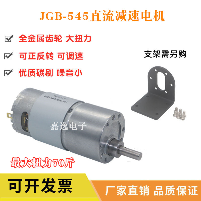JGB 37 - 545 reduction motor DC 12v24v large torque micro - speed regulation positive and inversion motor