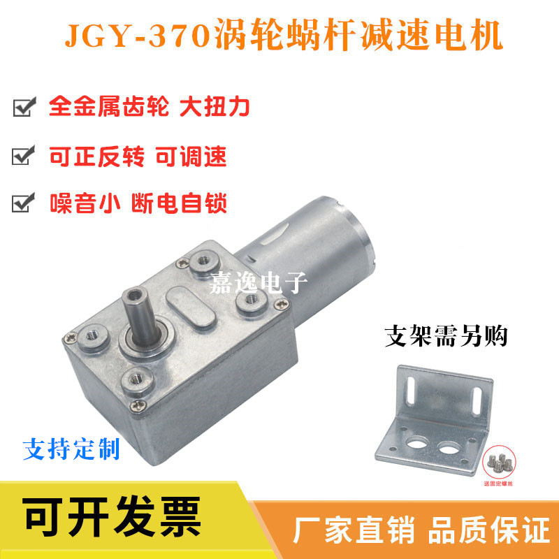 JGY370 deceleration motor large torque self-lock worm gear and worm 6v12v24v micro-throttle positive reversal motor-Taobao