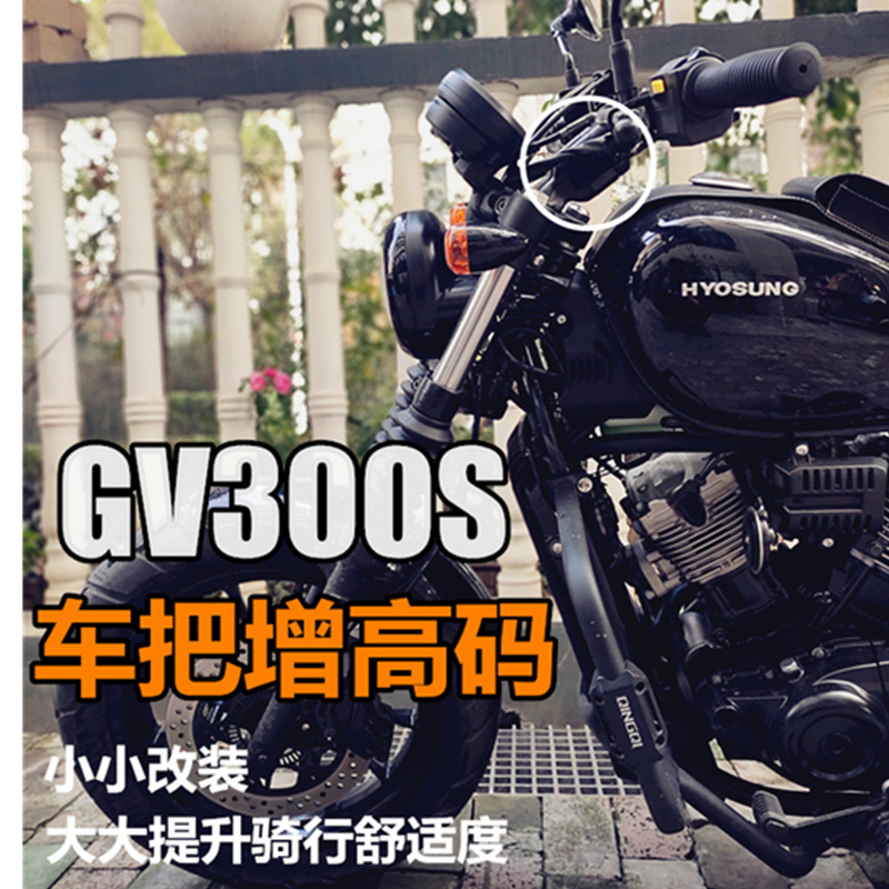 GV300S Retrofit handlebar Heightened Yard special CNC machining Precision Unaliasing Installation Adds 4CM Spot