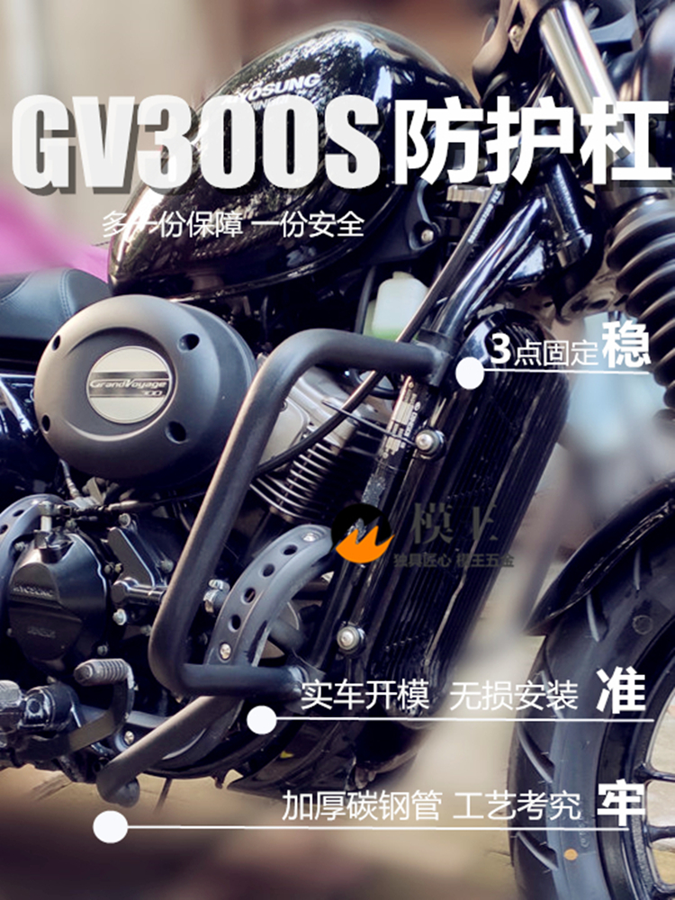 Light riding Daehan Hyosung GV300S bumper Three-point support of the guardrail New product is on sale for motorcycle bumpers