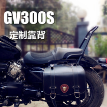 Light riding Han Xiaoxing GV300S rear backrest comfortable and safe all-steel 18MM new listing spot supply original
