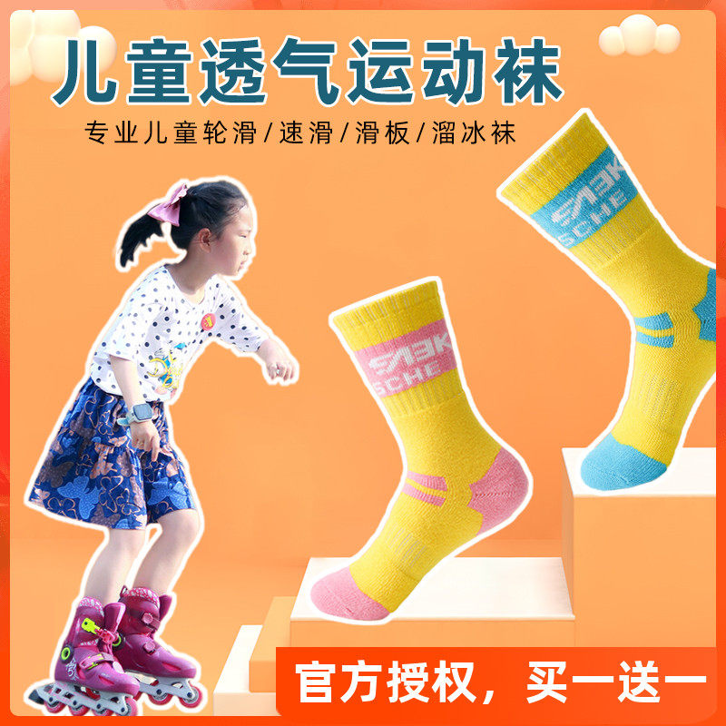 Wheel Slide Socks Special Children Speed Skating Shoes Anti-Grinding Feet ICE SKATING MEN AND WOMEN MIDDLE CYLINDER SUMMER BREATHABLE PROFESSIONAL SPORTS SOCKS