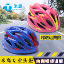 Mi Gao roller skating helmet professional riding electric car balance car skateboard sports protective gear children adult safety head cap