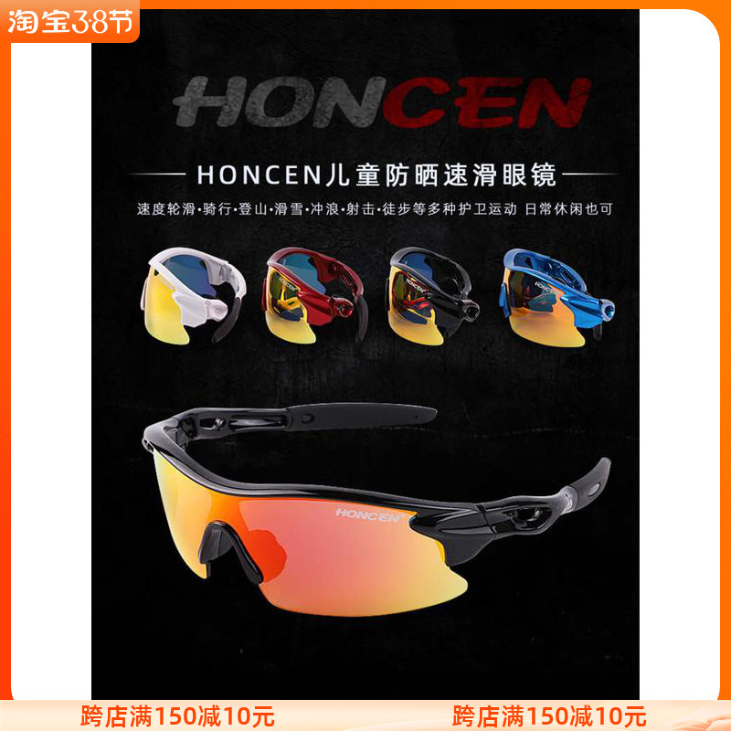 HONCEN Kids Speed Skating Glasses Cycling Roller Skating Running Bike Sun Sandproof Glasses Men and Women Adults