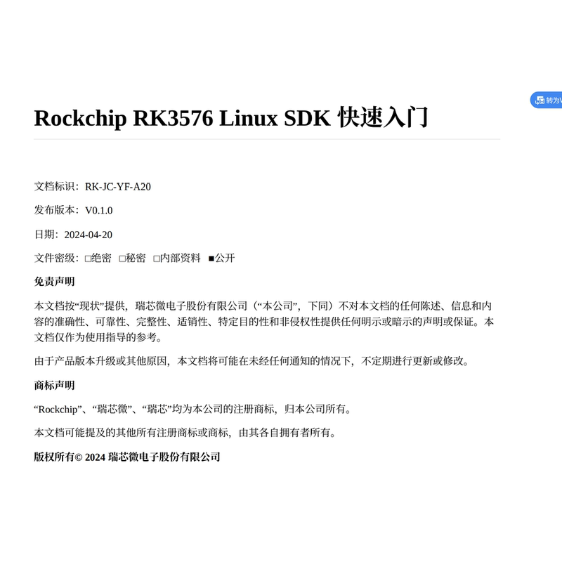 Rockchip Rk3576 Sdk Hardware + Android System + Linux System Materials Rockchip Rk3576 Sdk Hardware + Android System + Linux System Materials