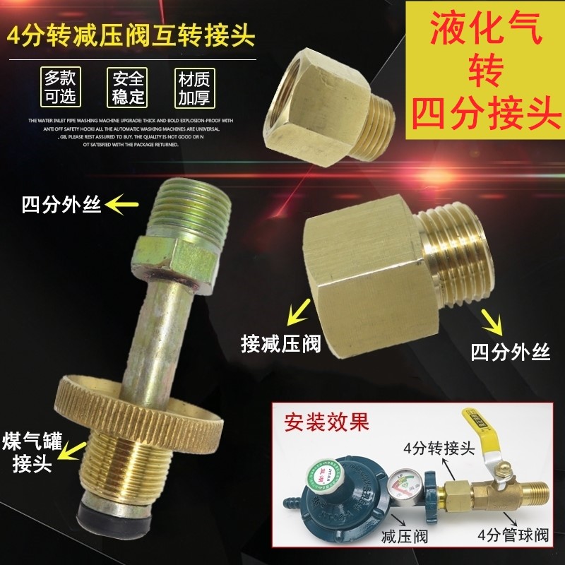 Liquefied gas relief valve turns 4 - min external wire connector gas pipe gas tank to four - point interface copper conversion head