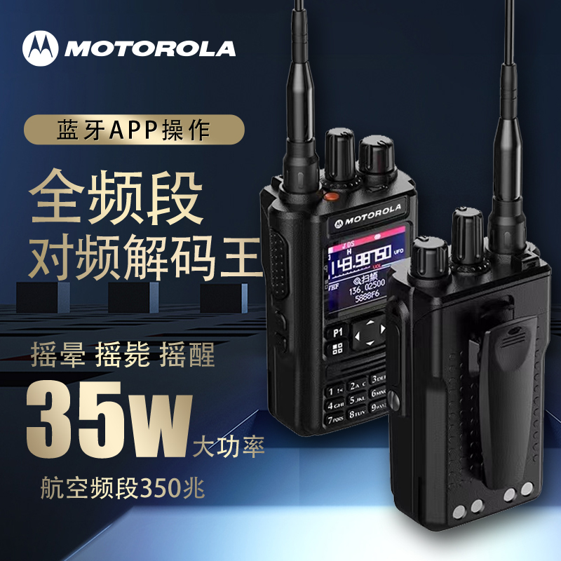 High-power aviation one-button frequency-to-frequency Motorola walkie-talkie outdoor marine handheld GPS self-driving tour 350 trillion