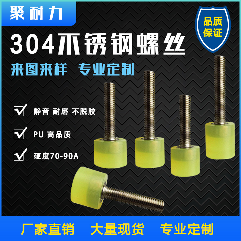 304 stainless steel wrapping rubber screw M3M4M5M6M8M10 anti-crash hand screwing shock absorbing buffer bolt abrasion resistant polyurethane