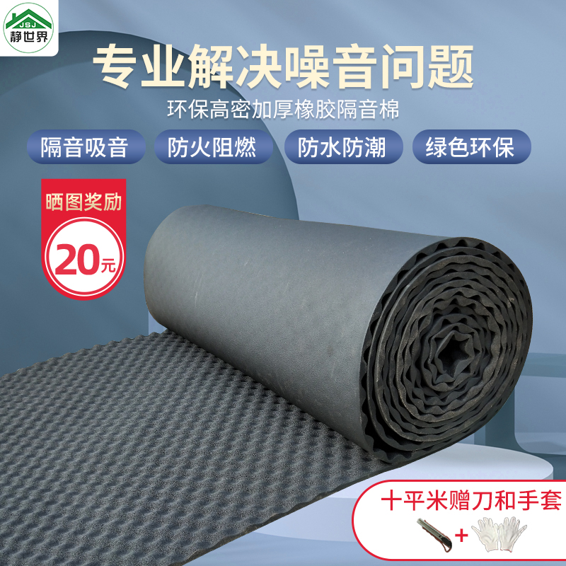 Sound-proof cotton wall self-adhesive flame retardant wall audio insulation board sound insulation cotton sound absorption is super strong