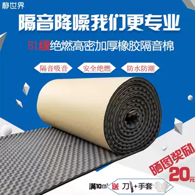 Sound insulation cotton wall sound-absorbing self-adhesive flame retardant door and window sound insulation artifact sound insulation board bedroom household sound insulation material