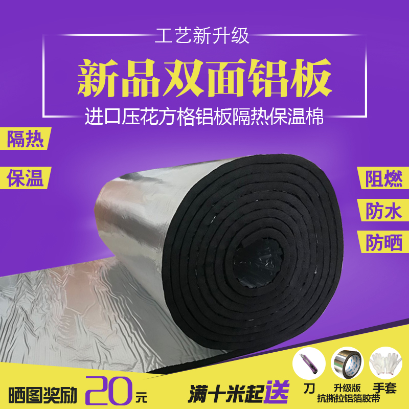 Double-sided aluminum insulation board roof insulation material on rooftop insulation cotton sun insulation and sun roof insulation cotton