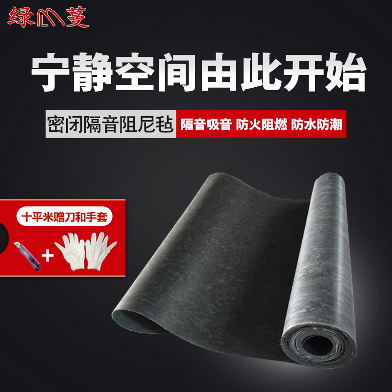 Wall sound insulation material Household KTV cinema damping sound insulation felt Bedroom suspended ceiling Ceiling sound insulation