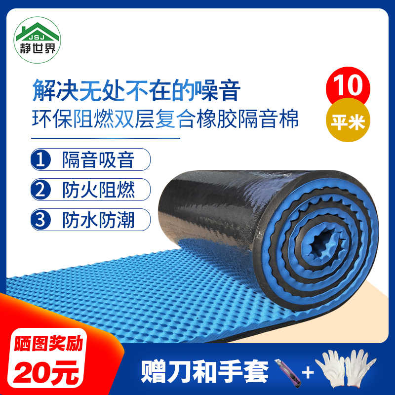 Sound insulation cotton wall silencer Bedroom self-adhesive household doors and windows Sound insulation artifact Flame retardant sound-absorbing board Rubber material
