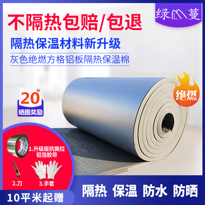 Rubber insulation plate B1 - class insulation material rooftop sunshine room insulation cotton waterproof insulation and sunscreen