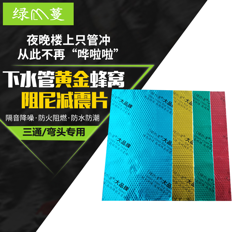 Three-way elbow lower water pipe soundproof cotton damping sheet sewer pipe soundproof mute king make-up room soundproof board sound absorbing