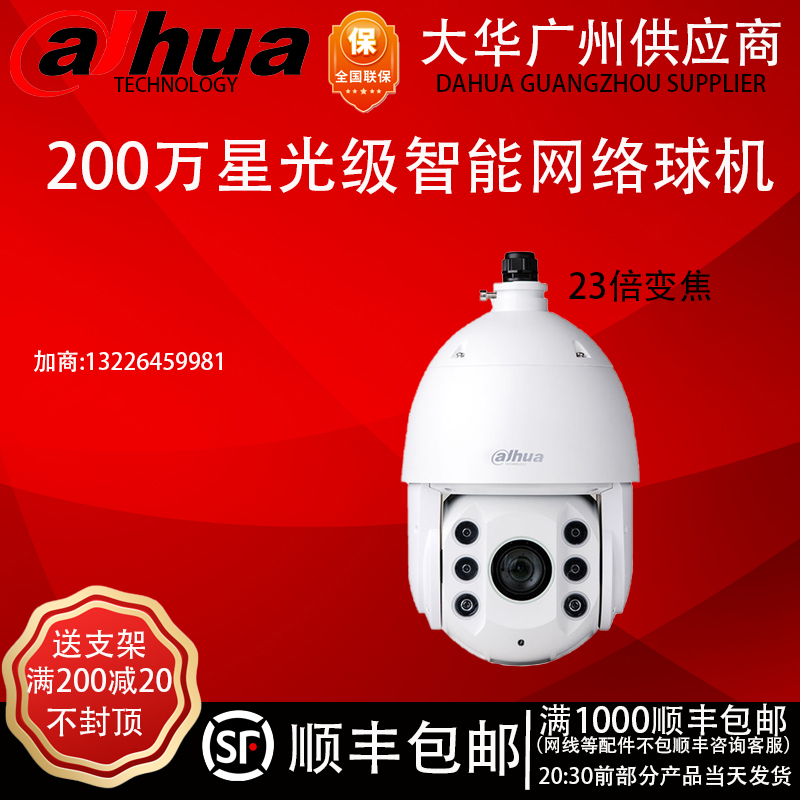 Dahua 2 megapixel 20 times star class H.265 netball machine DH-SD6C82FA-GN