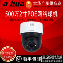 Dahua 5 million high-definition POE network ball machine tripod head camera sound and light alert DH-SD2500-ADP-PV-i