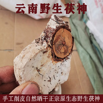 Yunnan Wild Fushen Block Chinese Medicinal Materials Sun-dried Original Ecological Fushen Non-soil Fushen Tablet 500 Can Beat Powder