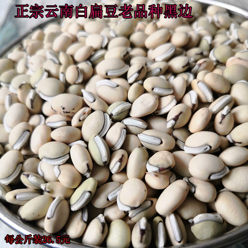 Yunnan medicinal white lentils dehumidifying traditional Chinese medicine farmers produce high-quality old varieties of new goods premium 1000g can be ground