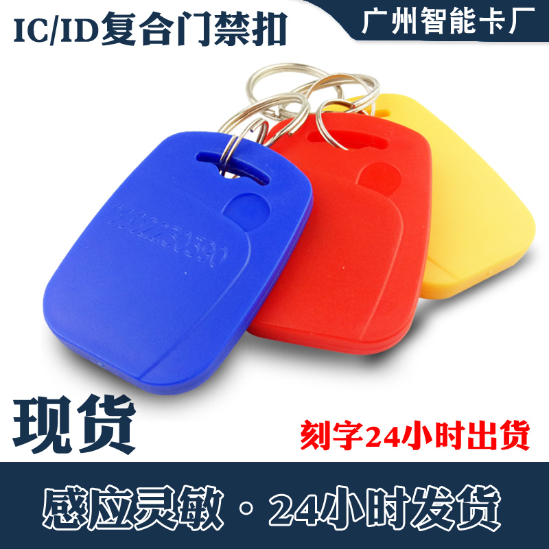 IC Keychain Access Control Card No. 1 IC Button Card ID Keychain Residential Property TK4100 Chip F08 Card Printing