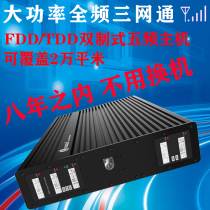 High-power mobile phone signal amplifier booster receives 4G5G triple net indoor basement mountainous area overseas enhancement