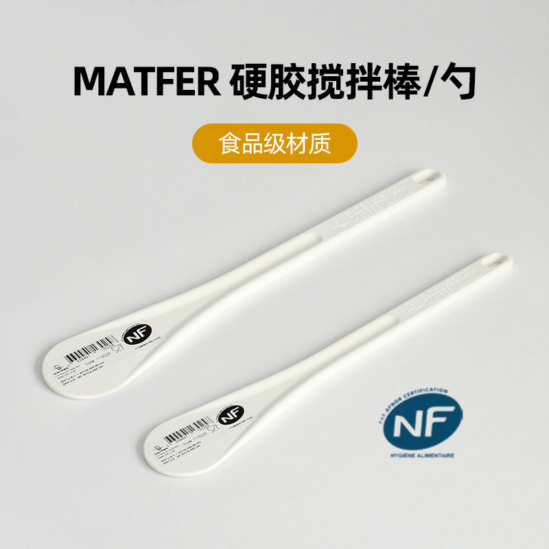 Paris sweet shop France MATFER heat-resistant hard glue mixing stick spoon A variety of sizes to choose from stock