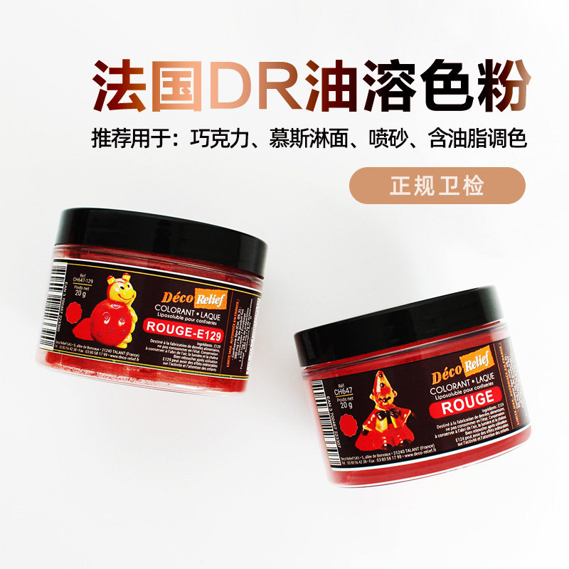 Paris sweet shop French dr oil-soluble color powder sandblasting drenched chocolate baked food coloring fat-soluble 20g original