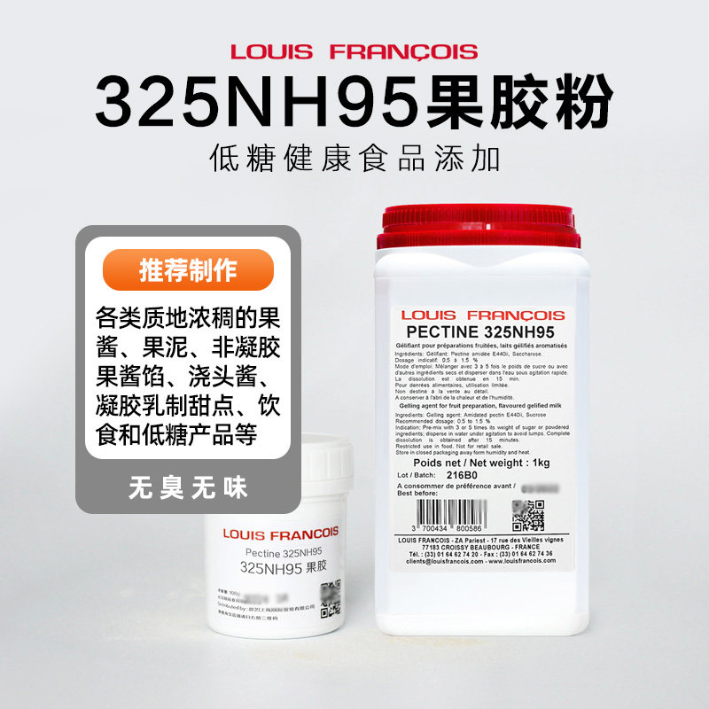 French Louis FRANCOIS 325NH95 pectin mirror pectin condensation agent 1kg original 100G min