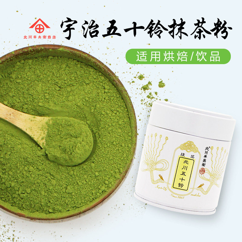 Kitagawa Matcha Powder Goshiro Bamboo Isuzu Uji Baking Sugar Free Low Fat Starbucks Pure Brew Milk Tea Shop 