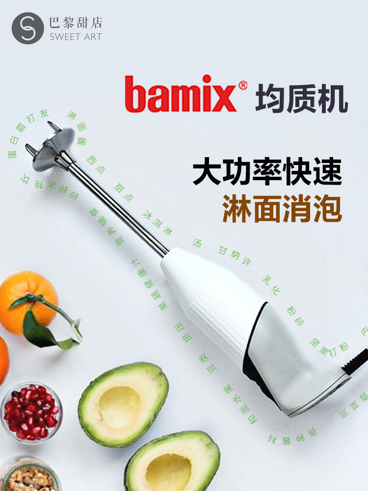 Paris sweet shop Bamix homogenizer blender Baking baby food auxiliary Fissler M200 Surface mixer G200