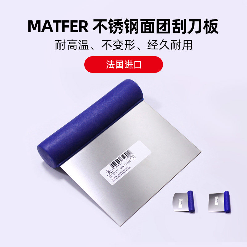 Paris dessert French MATFER stainless steel dough cut cut scrape