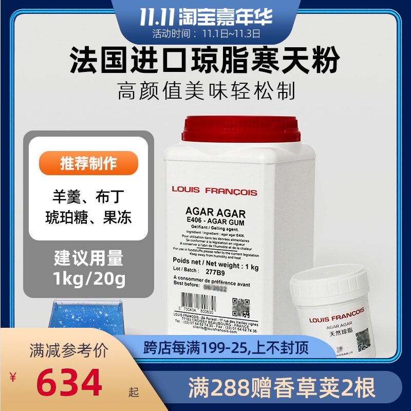 Paris sweet shop France Louis agar cold sky powder carrageenan jelly raw material seaweed glue pudding thickening