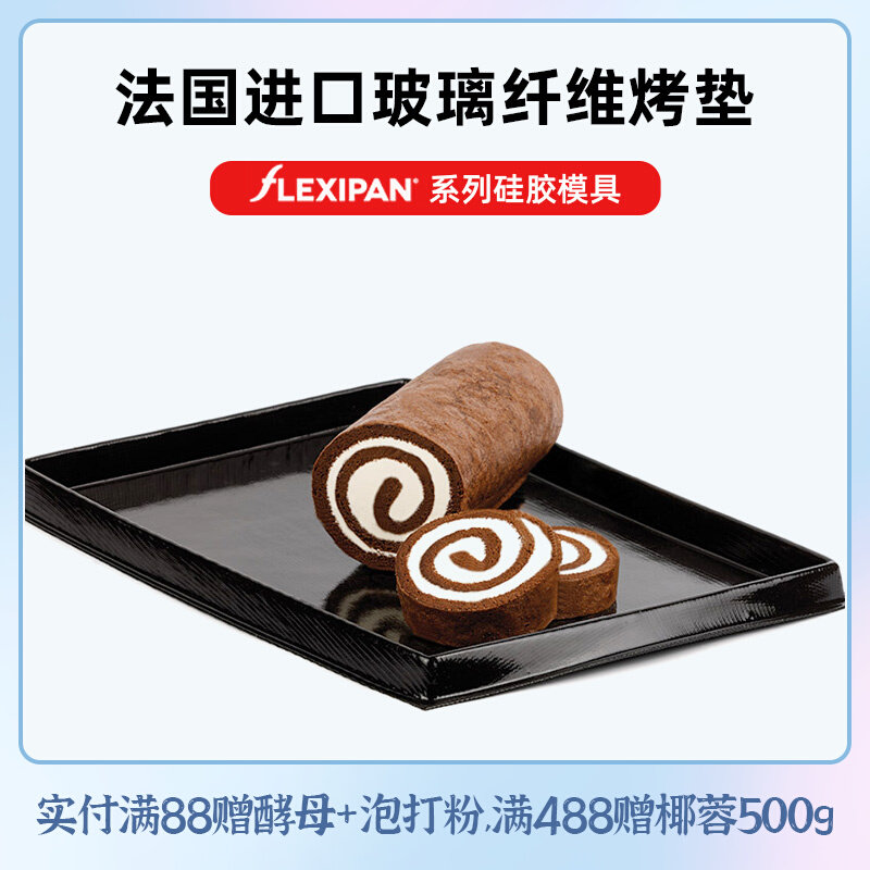 Paris sweet shop French DEMARLE brand Flexipat board Flexipan non-stick silicone mold spot