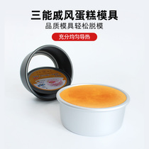 Paris sweet shop Sanneng chiffon cake mold live bottom 8 inch small round household baking embryo 6 inch cake mold