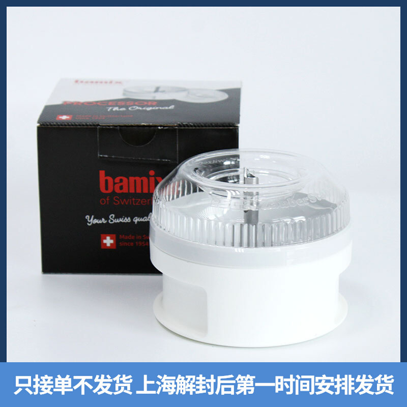 Paris sweet shop Swiss Bamix Homogeneous Machine Accessories Grinding box holder Cutter Head Quantity Cup Spot