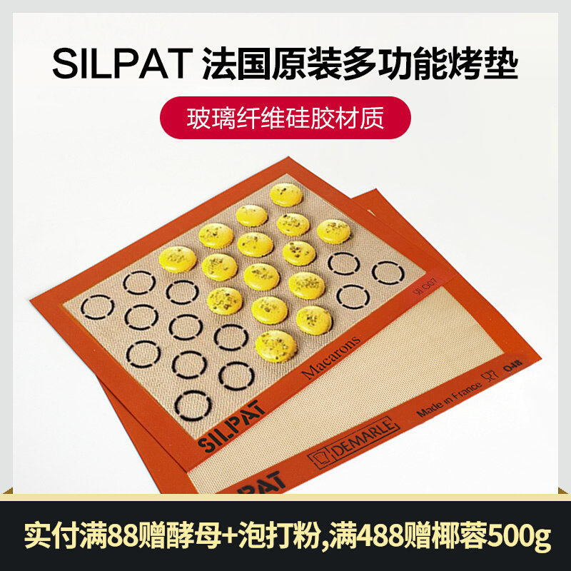Parisian sweet shop French DEMARLE brand Silpat glass silicone high temperature resistant non-stick baking mat baking mat
