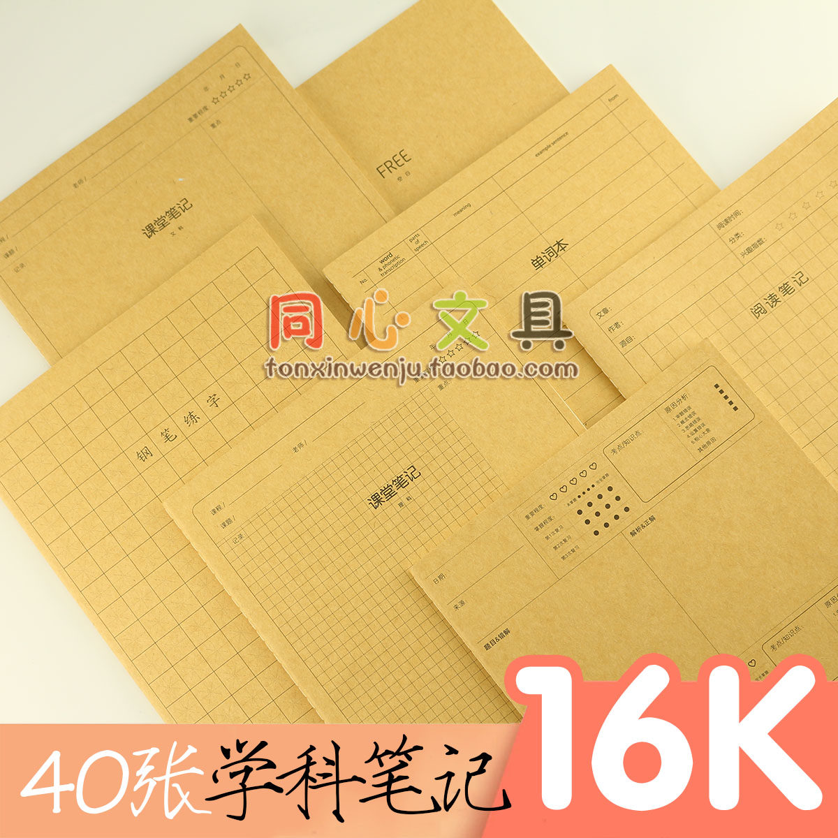 Giant Gate Stationery 16k Discipline Car Line Notebook Student Classroom Notebook Reading Notebook Single Word Book Kraft Paper Cover