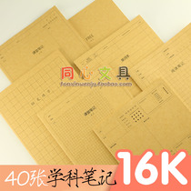 Giant door stationery 16K subject car line notes student class notes reading notes word book Kraft paper cover