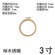 3 Inch Beech Wood Embroidery Loop Embroidered Embroidered Stirrup Cross Stitch Embroidery Shed Embroidery Tool Beech Wood Material