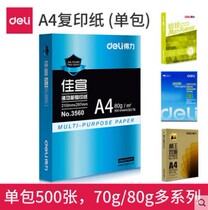 Able Jia Xuanming Sharp Mark King A4 Photocopying Paper Printed White Paper 70g 80g Office Supplies White Paper Whole Box 5 Packaging