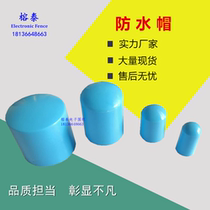 Electronic fence waterproof cap high voltage pulse grid alarm system accessories waterproof cap