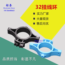 Electronic fence 32 ring insulator Security hanging wire ring insulator intelligent pulse electronic fence system