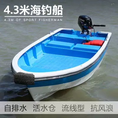 4 3 meters fiberglass sea fishing boat Self-draining living water warehouse Fishing boat Transport boat Fishing boat Fishing boat