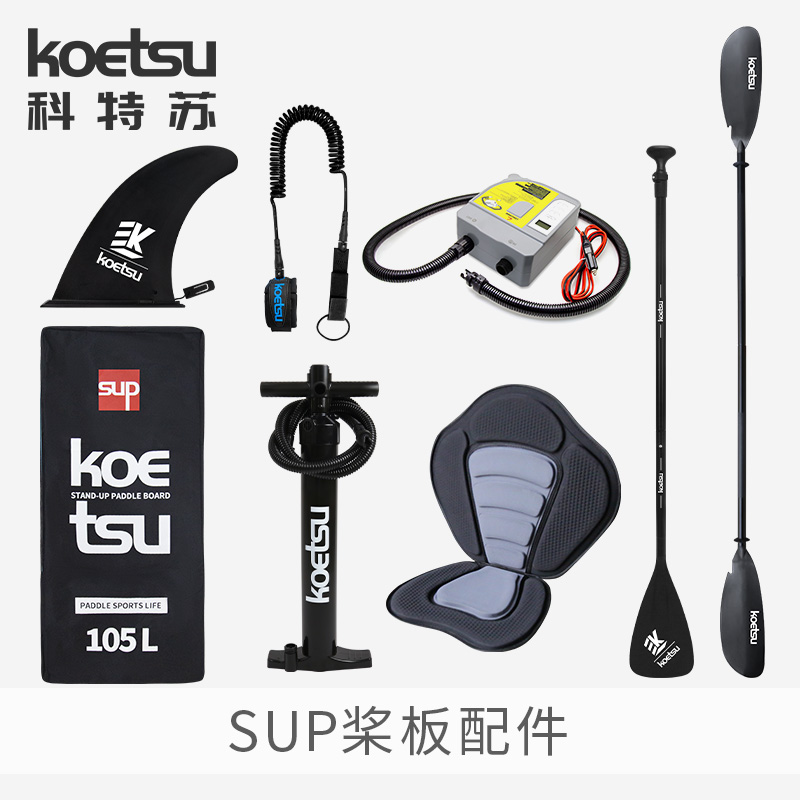 KOETSU paddle board paddle board accessories caudal fin surfboard foot rope carbon paddle backpack air pump
