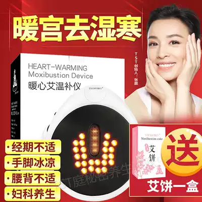 tst temperature tonic instrument, smokeless moxibustion, moxa cake, fumigation, sitting, moxibustion, electric heating, home body, cold moxibustion instrument